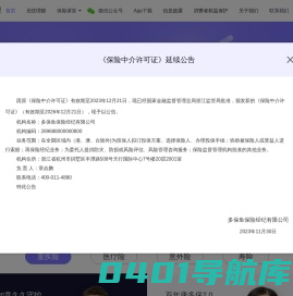 多保鱼_互联网保险经纪直选平台