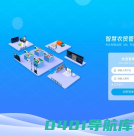 智慧市场管理平台