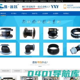 橡胶软接头,双法兰传力接头|限位伸缩器,柔性防水套管-巩义市新跃供水材料有限公司