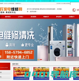 义乌刘氏家电维修网-您身边的家电维修管家