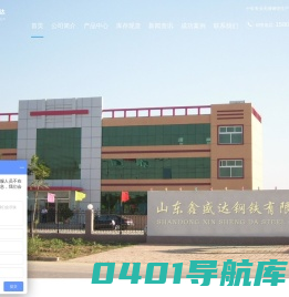 山东鑫盛达钢铁有限公司