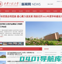 西安工程大学新闻网