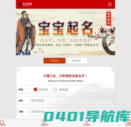 专业宝宝起名、生辰八字取名字、免费起名大全 - 茗野宝宝起名网