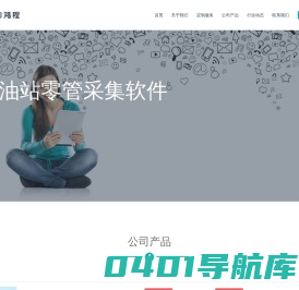 成品油数智监管|智慧加油站信息采集系统|成品油智慧监管平台|加油站零管采集软件|加油机、液位仪采集设备