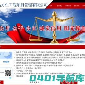 湖南博达方仁工程项目管理有限公司