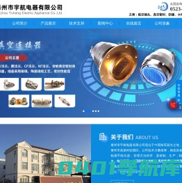 隔爆型_J30J矩形航空插头座_XC圆形航空插头_J599圆形电连接器_无火花型防爆电连接器_玻璃烧结真空密封插座_泰州宇航电器