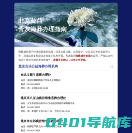 北京骨灰海撒服务公司-北京海撒网