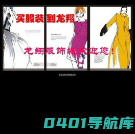 浙江龙翔大厦有限公司、男装市场、女装市场