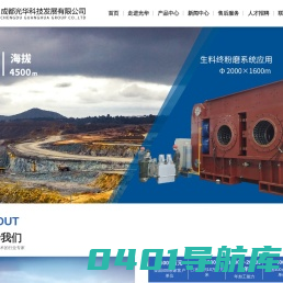 成都光华科技发展有限公司_气流粉碎机,气流分级机,冲击磨,辊压机,高压辊磨机-光华集团