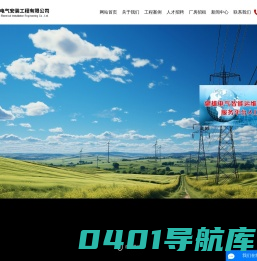 江苏健雄电气安装工程有限公司