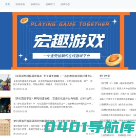 宏趣游戏_游戏攻略_游戏玩法_游戏窍门_游戏动态_hqtwd.com