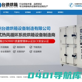 首页-苏州台德烘箱设备制造有限公司