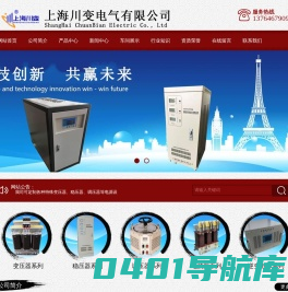 上海川变（官网）上海变压器/SBW稳压器/逆变器/柱式调压器厂