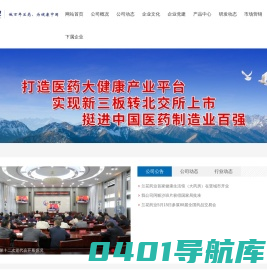 山西兰花药业股份有限公司_瑞舒伐他汀钙片、非布司他片、愈美片、阿莫西林胶囊、复方氨酚烷胺片