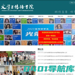 文学与传播学院