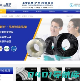 PU夹纱管、TPU气动管、TPU弹簧管、PUR线束套管、PA尼龙管、尼龙弹簧管__卓益科技（广东）有限公司