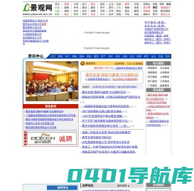 景观网（fjyl.com.cn）中外景观|重庆风景园林网/中国景观设计/中国城市规划/中国城市设计/中国建筑设计频道_咨询与商务服务中心