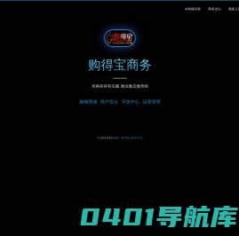 购得宝商务 微店营销中心
