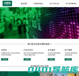 北京世邦魏理仕物业管理