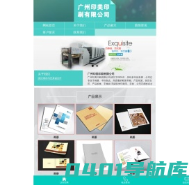 广州印美印刷有限公司