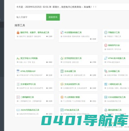 万企工具 - 便捷的在线工具，万企互联