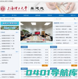上海理工大学基建处
