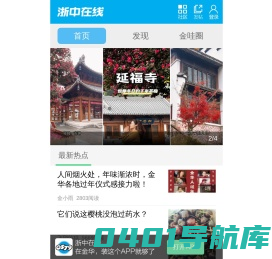 大金华论坛-浙中在线-手机版