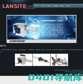 温州蓝斯特焊接设备厂