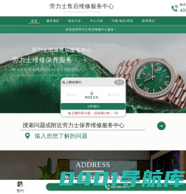 劳力士售后维修服务中心-劳力士保养维修服务-劳力士网点地址查询