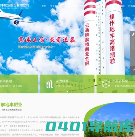焦作市地丰肥业股份有限公司