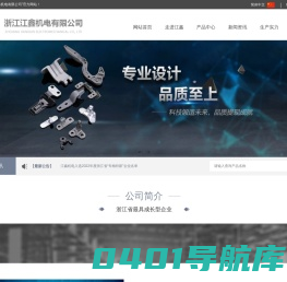 浙江江鑫机电有限公司