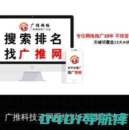 厦门广推网络科技有限公司