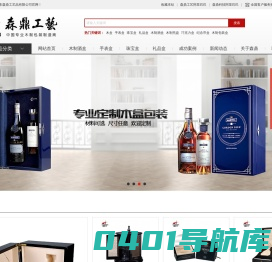 酒盒厂家,手表盒厂家,珠宝盒厂家,礼品盒厂家-森鼎工艺