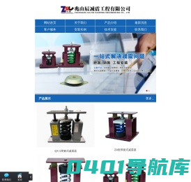 东莞市兆山辰减震工程有限公司