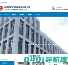 全自动离心机|吊袋离心机|平板离心机-张家港中海