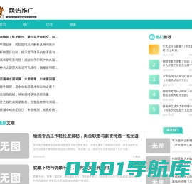 网站推广-分享有效的网站推广方法
