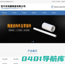 宜兴市创赢陶瓷有限公司