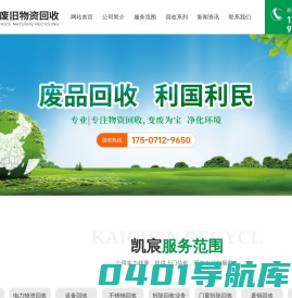武昌废旧物资设备回收-汉口废品回收-汉阳门窗拆除回收-凯宸企业管理