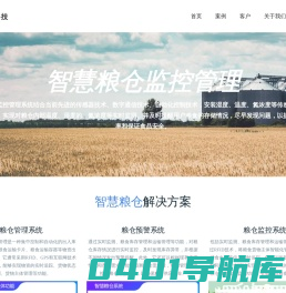 粮库智能化管理系统-智慧粮仓解决方案-智慧粮库解决方案-智慧粮库监控-智慧粮仓监控-智慧粮仓监控管理系统-粮仓温度监控系统-粮仓粮情监测系统-粮仓环境监控系统-智慧粮库综合管理平台-机锋智慧粮仓