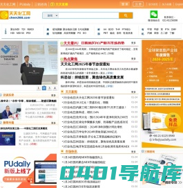 天天化工网