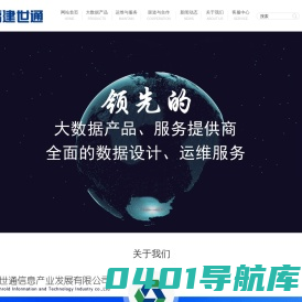福建世通信息产业发展有限公司