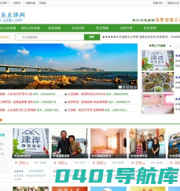 长岛旅游|长岛渔家乐|长岛旅游点评|长岛渔家乐点评网|