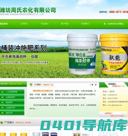 潍坊周氏农化有限公司_从事农化产品生产的科技企业