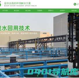 废水处理_ 废水回用_纯水及超纯水_废气处理_机电工程-东莞市亿霖环保科技有限公司
