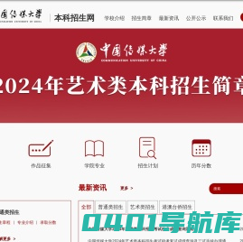 中国传媒大学本科招生网