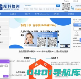 ROHS-CE认证-REACH-FDA-FCC-CPC-EAC-SAA-GSG-杭州绿科检测