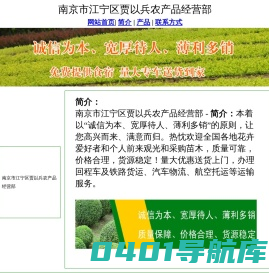 南京市江宁区贾以兵农产品经营部