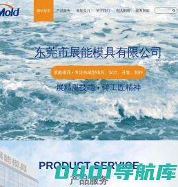 热成型模具、翻转杯模、汽车内饰INS、IML、IME工艺 - 东莞市展能模具有限公司