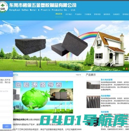 东莞市格保五金塑胶制品有限公司