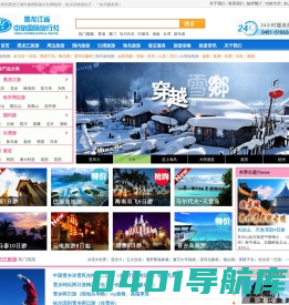 「哈尔滨旅行社」-黑龙江省中旅国际旅行社有限公司